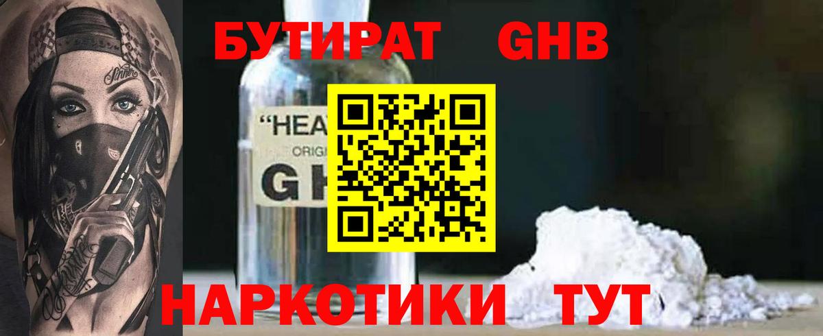 Бутират оксибутират  Вход с VPN  Буйнакск 