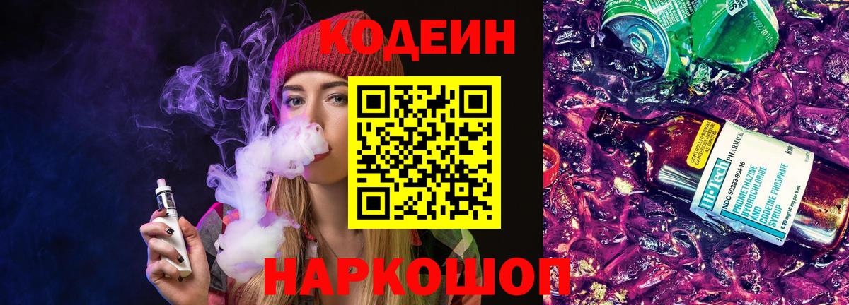 Буйнакск  Codein Purple Drank  Кодеин напиток Lean (лин)  Вход с VPN 