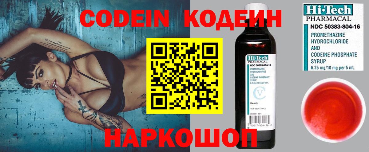 Кодеин напиток Lean (лин) Буйнакск